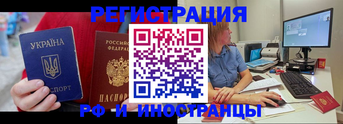 прописка законно в Баймаке