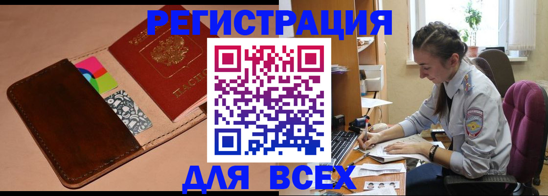 временная прописка в Баймаке