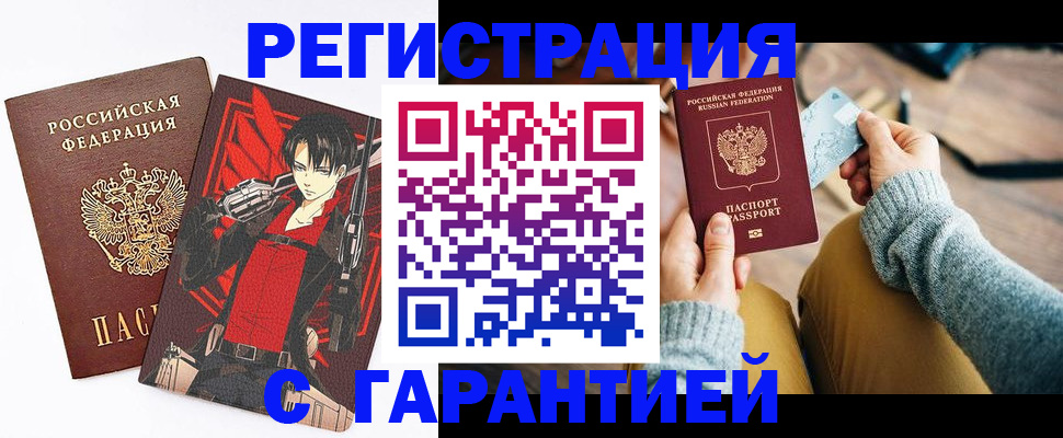 прописка иностранных граждан в Баймаке