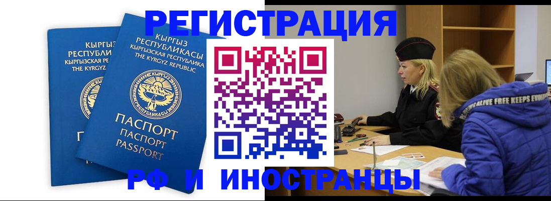 прописка для военкомата в Баймаке