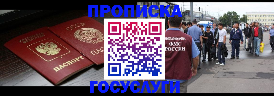 прописка для школы в Баймаке