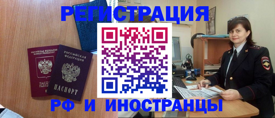 временная регистрация недорого в Баймаке