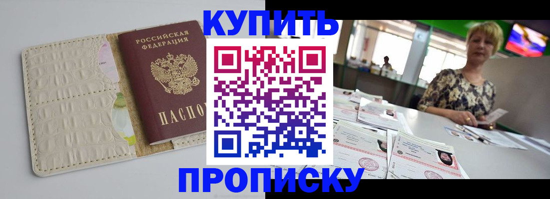 прописка штамп в Баймаке