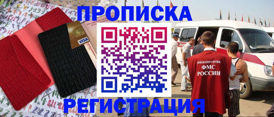 регистрация в Баймаке